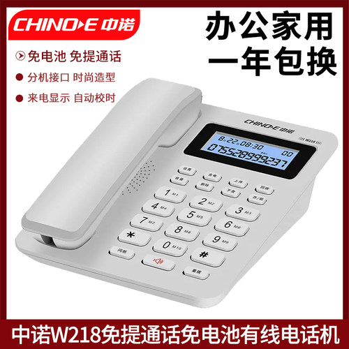 中诺新款W218有线固定座机家用办公电话机免电池免提通话双接口