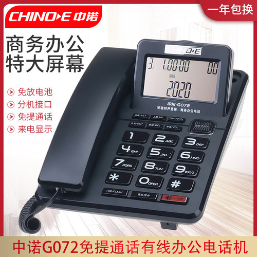 中诺g072家用商务办公固定电话机