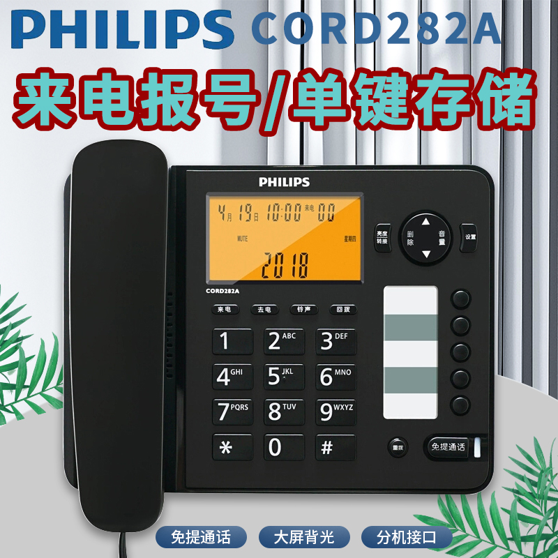 飞利浦CORD282A新款有线固定电话座机办公家用大屏背光报号单键