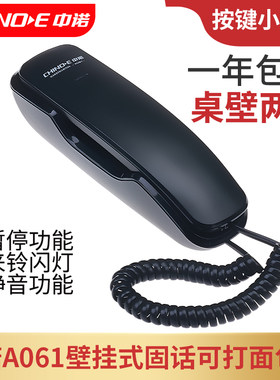 中诺全新a061小挂机面包机电话机