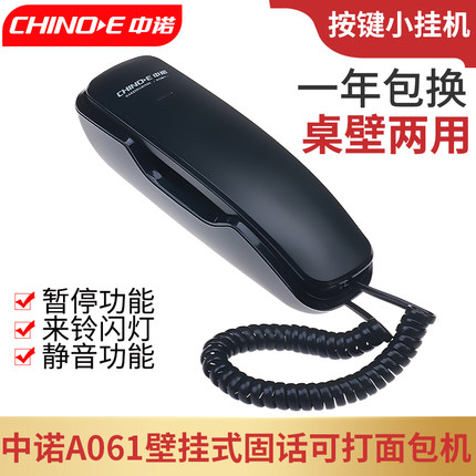 中诺实惠A061小挂机面包机包房客房电梯电话机小分机有线时尚座机