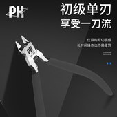 极刃一刀流 高达模型专用水口剪钳 拼酷水口钳 单刃水口钳 PK5.0
