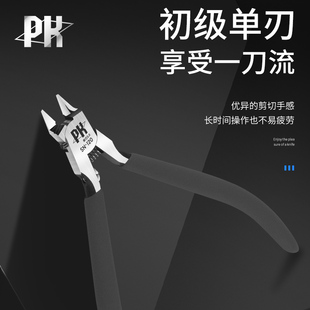 PK5.0+单刃水口钳 高达模型专用水口剪钳 极刃一刀流 拼酷水口钳