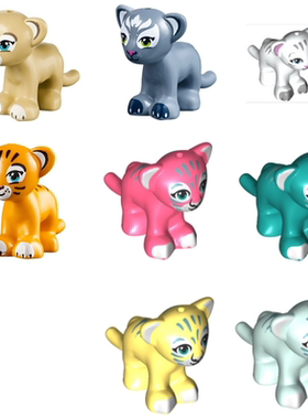 LEGO 乐高14734pb0401零件动物可爱小狮子小虎塑料拼装积木玩具新