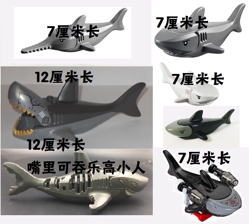 鲨鱼乐高动物塑料积木