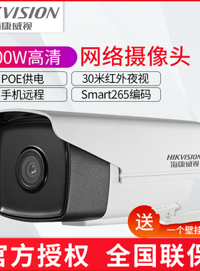 海康威视DS-2CD3T25-I3 200万高清网络摄像机POE监控摄像头H.265