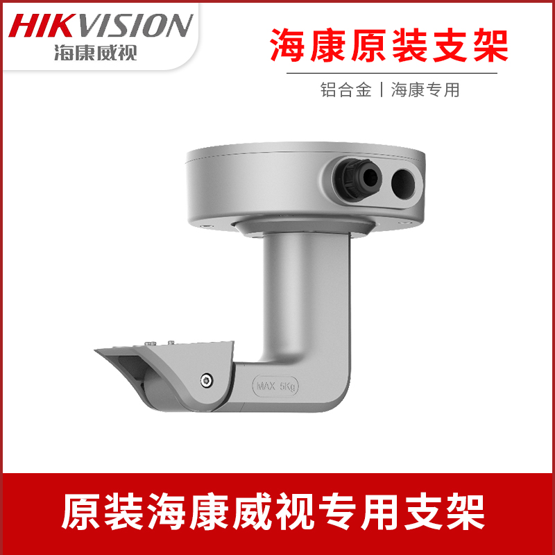 海康威视摄像机吊装支架