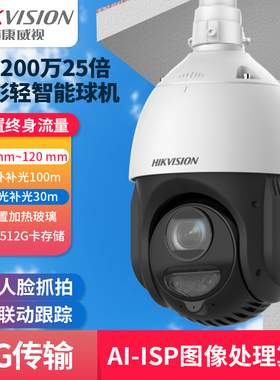 海康威视DS-2DE4225DW-D/GLT/XM 4寸200万25倍双光轻智能球机
