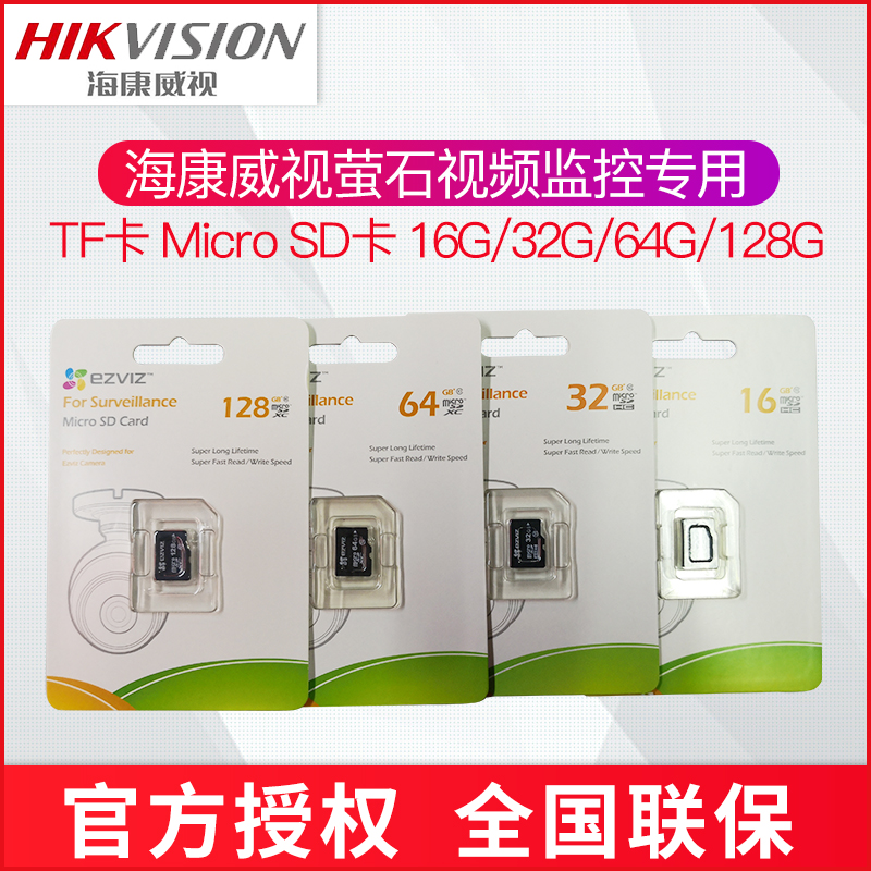 海康威视监控专用存储卡Class10 32G闪存卡 Micro SD摄像头TF卡