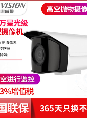 海康威视800万4K高清poe高空抛物监控网络摄像头DS-2CD3T86WD-PW