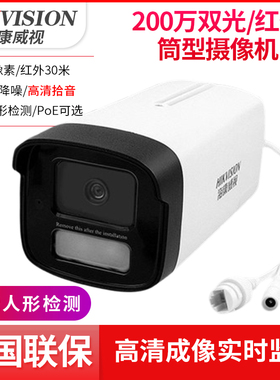 海康威视白光全彩200万POE网络摄像机DS-IPC-B12HV3-LA拾音摄像头