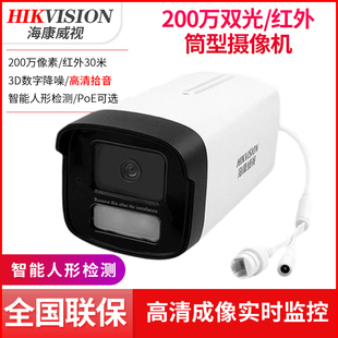 LA拾音摄像头 B12HV3 海康威视白光全彩200万POE网络摄像机DS IPC