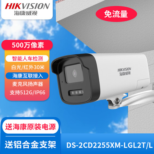 海康威视500万免流量4G摄像头