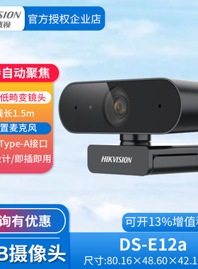 海康威视DS-E12a(磨砂黑) E系列1080P 经济型USB摄像头