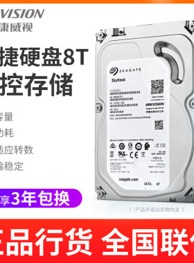 监控硬盘8T希捷ST8000HKVS002