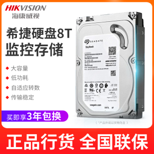 希捷8T监控硬盘机械硬盘ST8000HKVS002 海康定制8TB