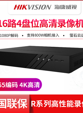 海康威视4盘位800万4K高清高性能录像机 DS-7916N-R4监控主机