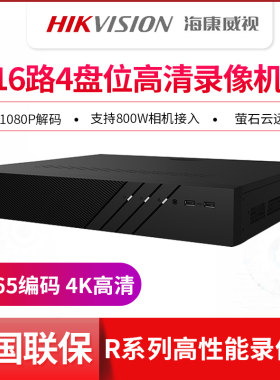 海康威视4盘位800万高清录像机