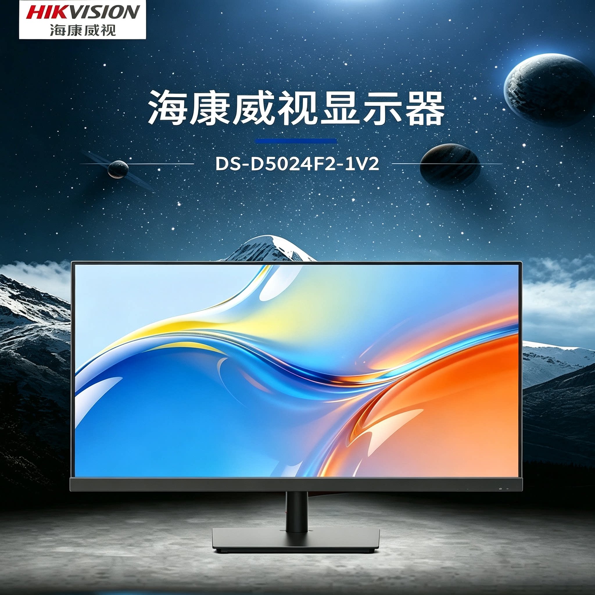 海康威视显示器24寸高清办公液晶屏1080P娱乐高清178°可视角度图片
