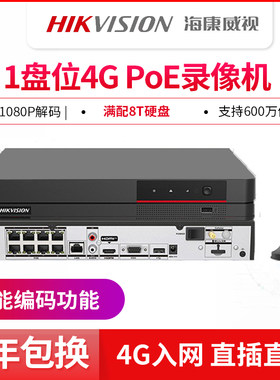DS-7804N-Q1/4P/4G系列Q系列1盘位4G PoE录像机DS-7808N-Q1/8P/4G