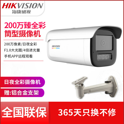 海康400万全彩摄像机3T47EWDV3-L