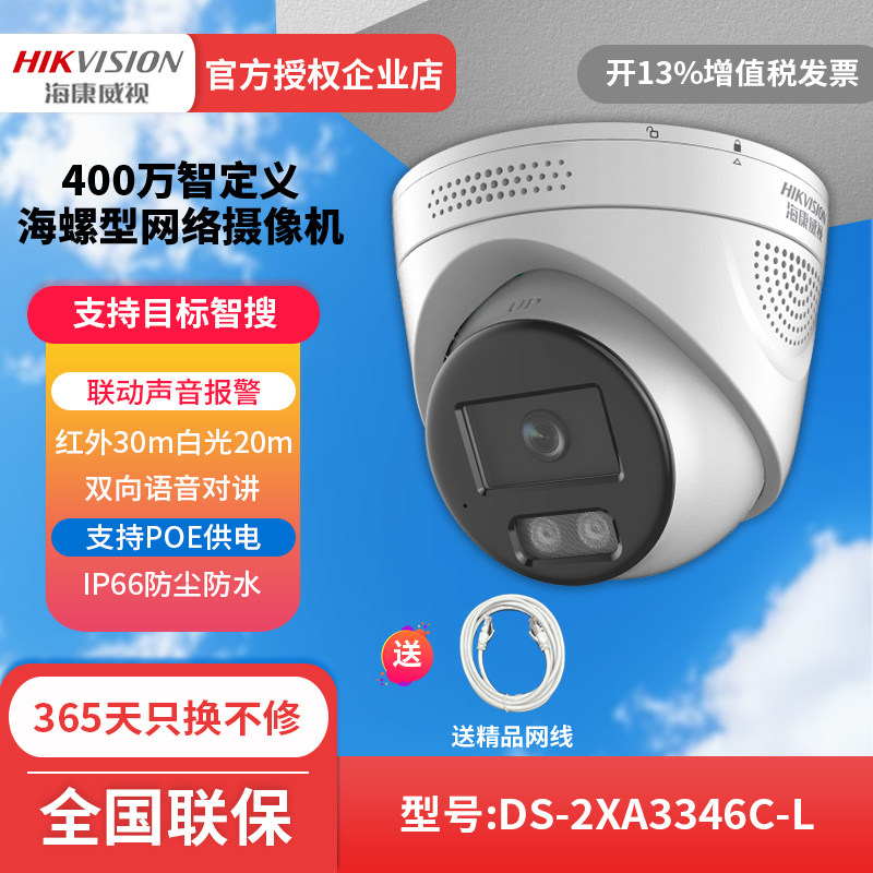 海康400万智定义摄像机2XA3346C