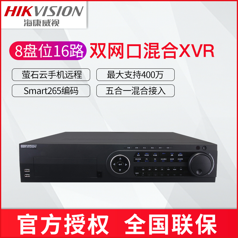 海康威视DS-8816HQH-K8 双网口8盘位16路同轴高清网络硬盘录像机