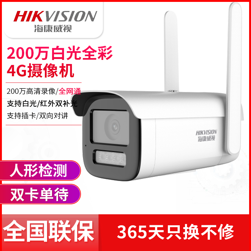 200万4G白光全彩筒型网络摄像机