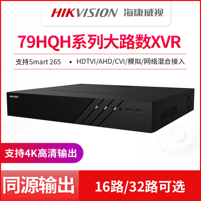 海康32路4盘位同轴模拟高清DVR