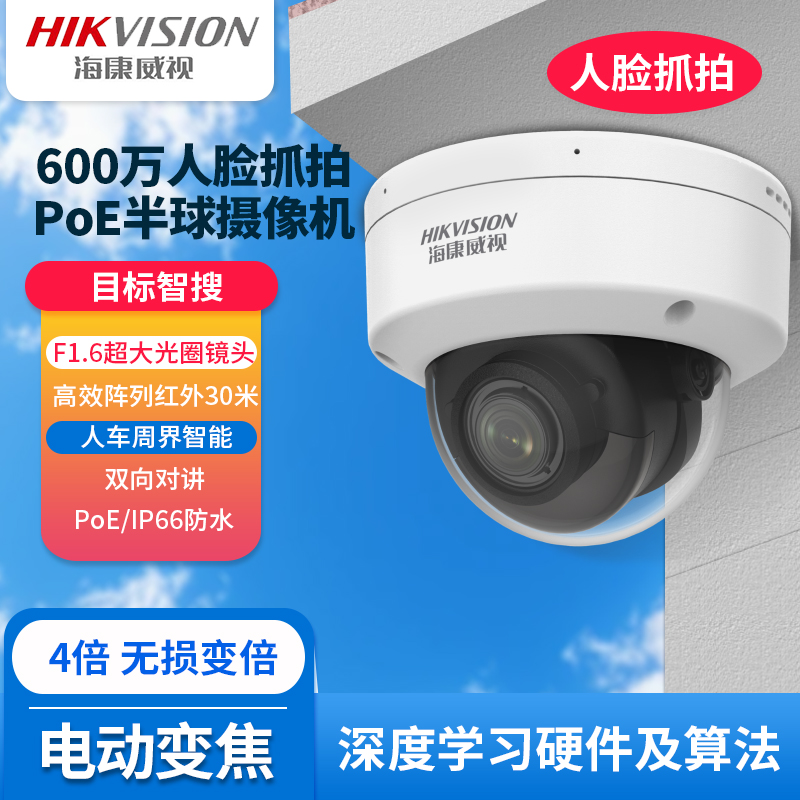 海康600万变焦人脸抓拍摄像机