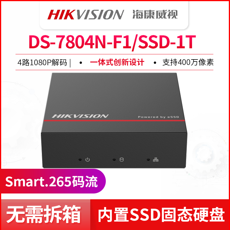 海康威视监控固态硬盘录像机4/8路DS-7804N-F1/SSD主机NVR内置1T 电子/电工 嵌入式硬盘录像机 原图主图