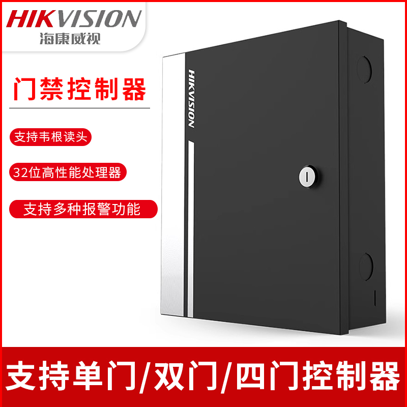 海康门禁控制器4门消防