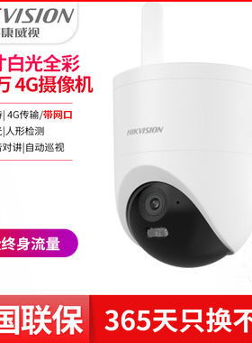 海康威视500万4G免流量球机监控HK-Q3P5M-GL/L人车检测追踪对讲