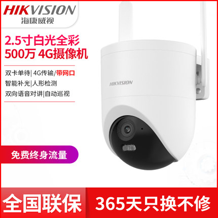 海康威视500万全彩4G免流量球机HK-Q3P5M-GL/L太阳能监控摄像机