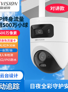 海康500万4G摄像机太阳能监控Q4P
