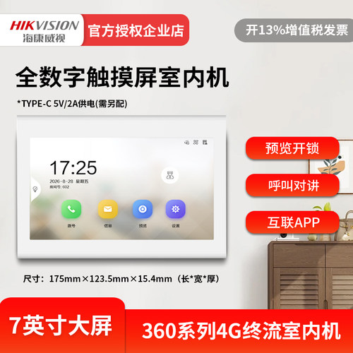 海康威视可视门铃4G免流免布网线别墅人脸识别对讲门禁室内室外机