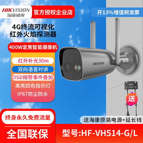 海康威视可视化红外火焰探测器