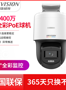 海康威视3寸400万臻全彩PoE对讲监控DS-2SC3Q140LY-TE球机