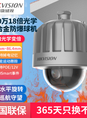 400万18倍防爆球机DS-2DC4418-DX支持POE 200万DS-2DC4218-DX