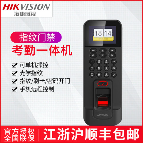 指纹门禁考勤一体机刷卡机