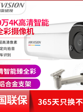 海康威视800万智能臻全彩摄像机人车识别警戒DS-2CD3T87SWDA3-L