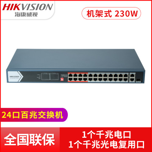 海康威视16/24口千兆POE交换机