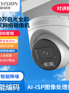 800万AI夜视增强白光全彩PoE网络摄像机对讲DS-2CD3386SWDV3-LT