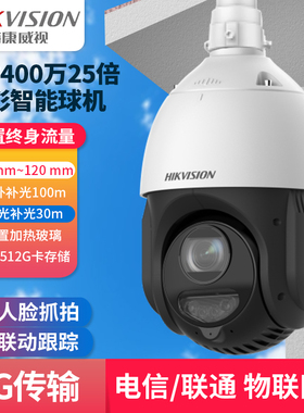 海康威视4寸400万25倍全彩4G终身免流球机iDS-2DE4425MW-D/GLT/XM
