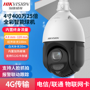 海康威视4寸400万25倍全彩4G终身免流球机iDS GLT 2DE4425MW