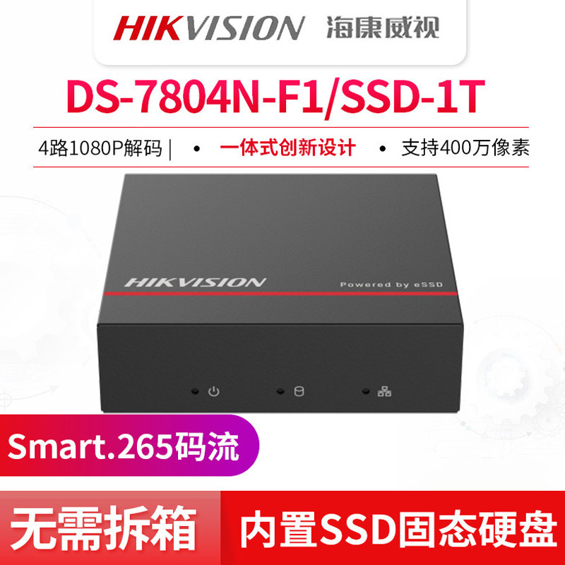 海康威视SSD固态硬盘录像机NVR