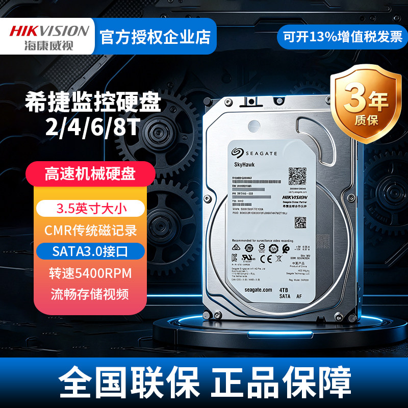 HIKVISION/海康威视 海康希捷 2T高速机械硬盘监控3.5英寸5400转
