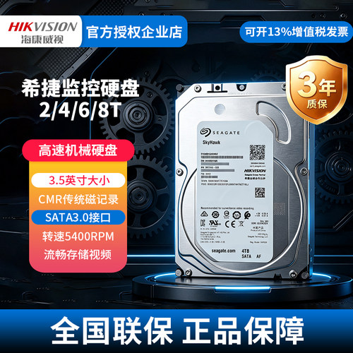 HIKVISION/海康威视 海康希捷 2T高速机械硬盘监控3.5英寸5400转