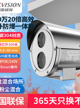 海康威视20倍不锈钢防爆摄像机
