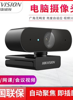 海康威视USB摄像头E14A高清电脑远程网课直播摄像机DS-E14Sa